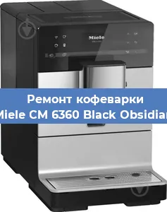 Ремонт кофемашины Miele CM 6360 Black Obsidian в Ростове-на-Дону